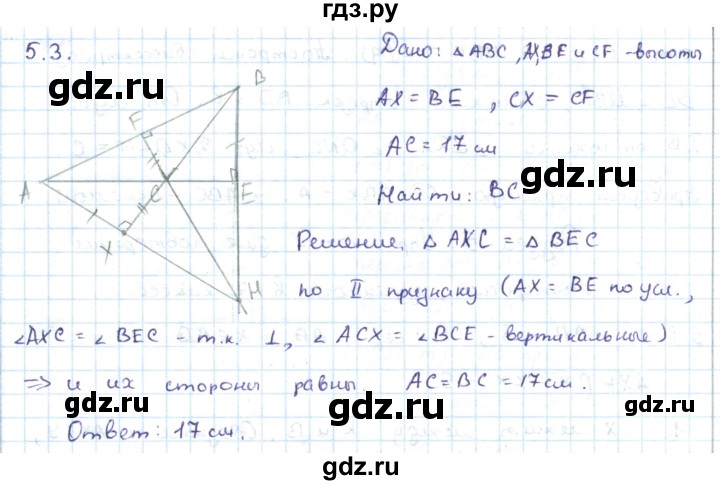 ГДЗ по геометрии 7 класс Шыныбеков   раздел 5 - 5.3, Решебник