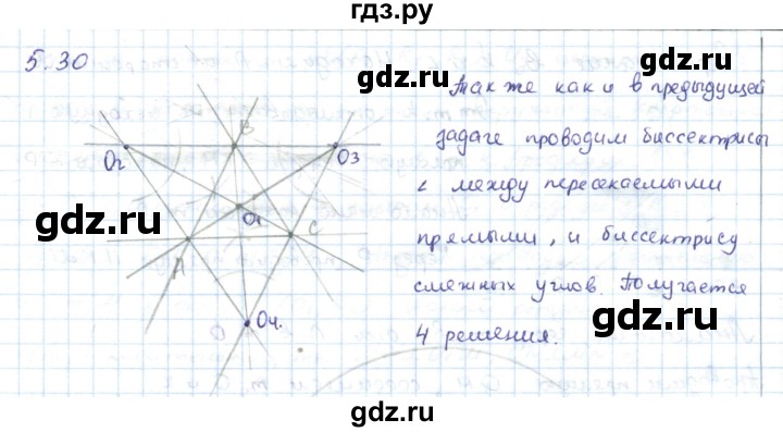 ГДЗ по геометрии 7 класс Шыныбеков   раздел 5 - 5.30, Решебник