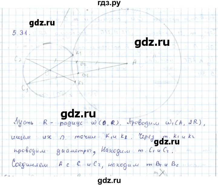 ГДЗ по геометрии 7 класс Шыныбеков   раздел 5 - 5.31, Решебник