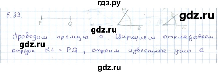 ГДЗ по геометрии 7 класс Шыныбеков   раздел 5 - 5.33, Решебник