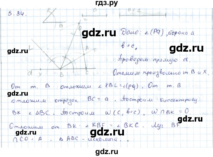 ГДЗ по геометрии 7 класс Шыныбеков   раздел 5 - 5.34, Решебник