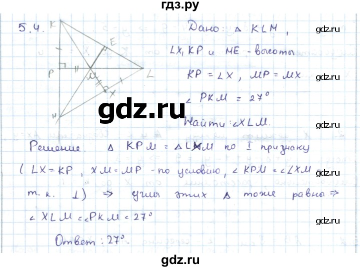 ГДЗ по геометрии 7 класс Шыныбеков   раздел 5 - 5.4, Решебник