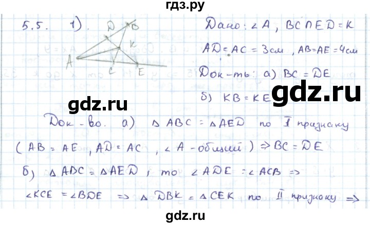 ГДЗ по геометрии 7 класс Шыныбеков   раздел 5 - 5.5, Решебник