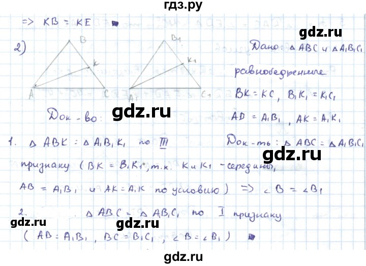 ГДЗ по геометрии 7 класс Шыныбеков   раздел 5 - 5.5, Решебник