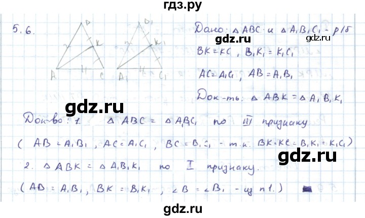 ГДЗ по геометрии 7 класс Шыныбеков   раздел 5 - 5.6, Решебник