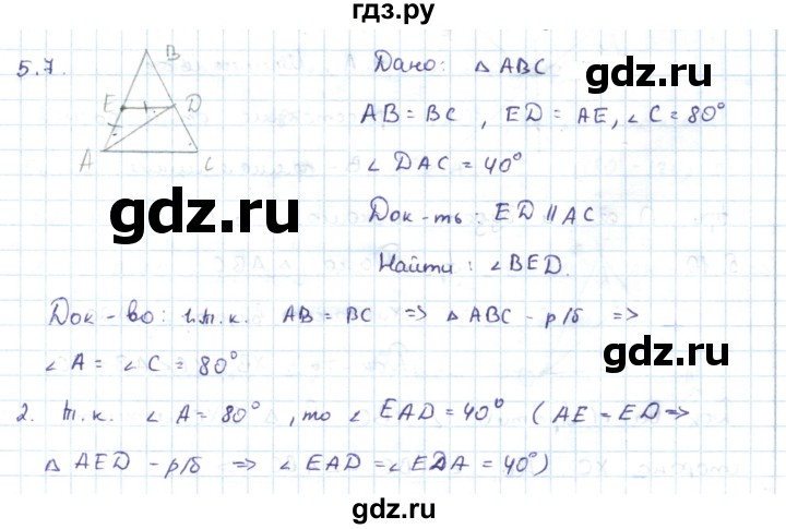 ГДЗ по геометрии 7 класс Шыныбеков   раздел 5 - 5.7, Решебник