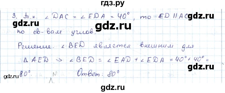 ГДЗ по геометрии 7 класс Шыныбеков   раздел 5 - 5.7, Решебник