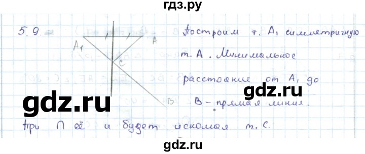 ГДЗ по геометрии 7 класс Шыныбеков   раздел 5 - 5.9, Решебник