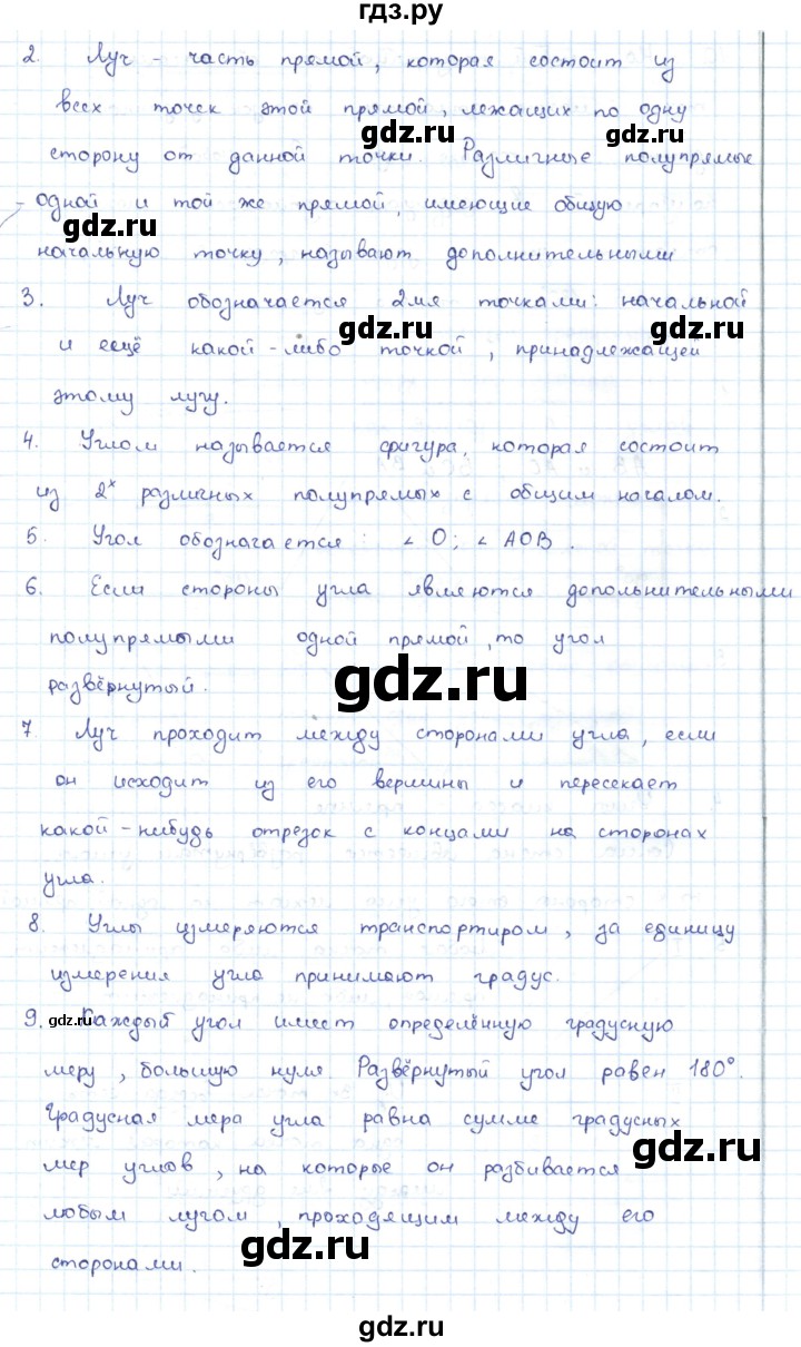 ГДЗ по геометрии 7 класс Шыныбеков   вопросы. страница - 18, Решебник