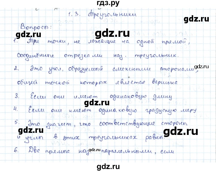 ГДЗ по геометрии 7 класс Шыныбеков   вопросы. страница - 23, Решебник