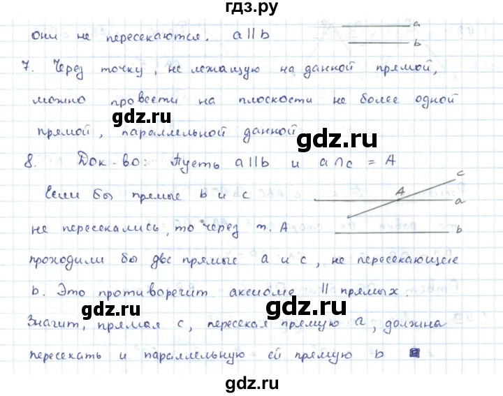 ГДЗ по геометрии 7 класс Шыныбеков   вопросы. страница - 23, Решебник