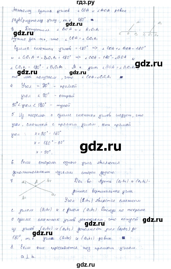 ГДЗ по геометрии 7 класс Шыныбеков   вопросы. страница - 28, Решебник