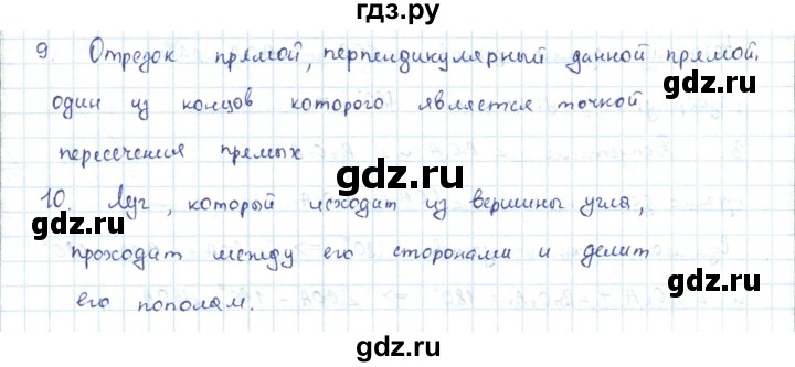 ГДЗ по геометрии 7 класс Шыныбеков   вопросы. страница - 28, Решебник