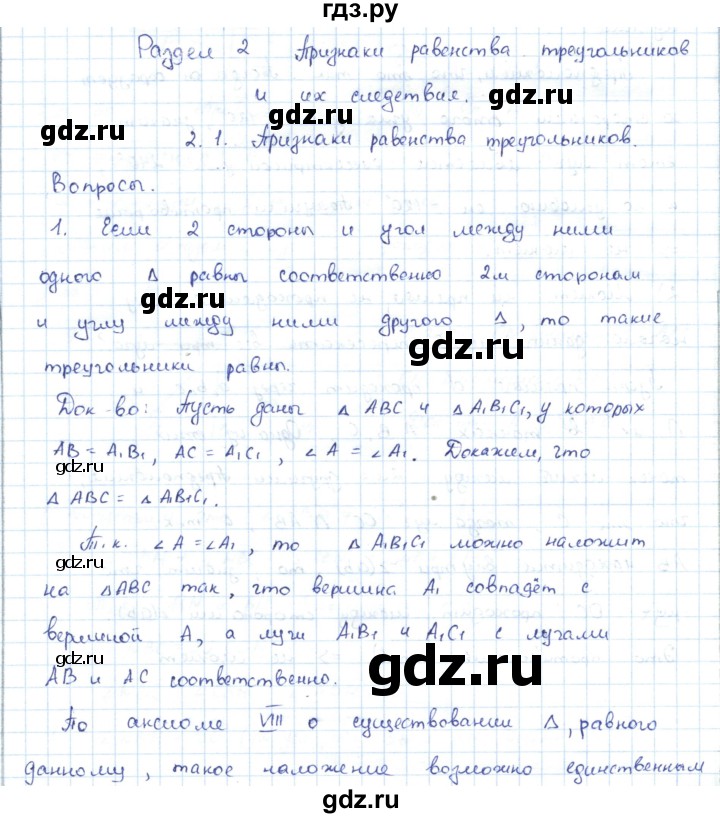 ГДЗ по геометрии 7 класс Шыныбеков   вопросы. страница - 32, Решебник