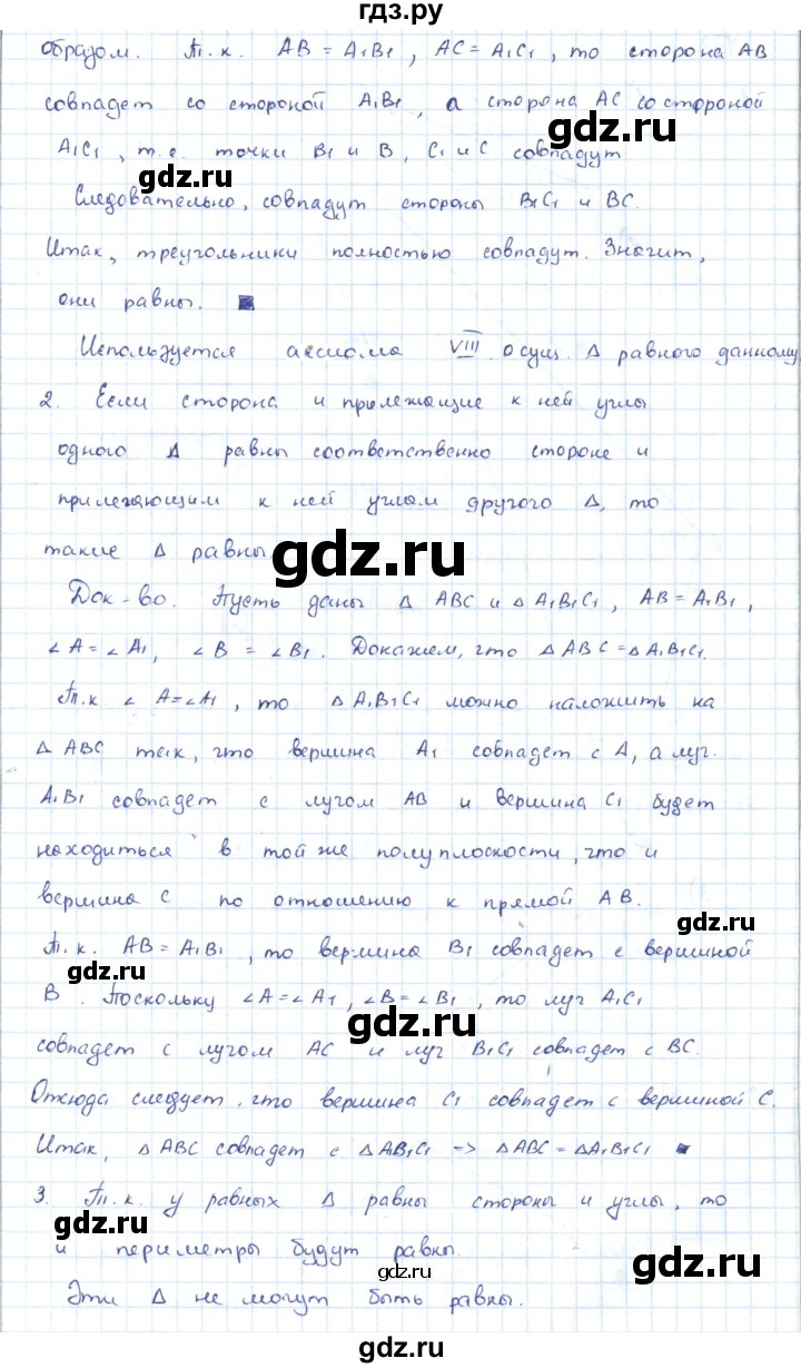 ГДЗ по геометрии 7 класс Шыныбеков   вопросы. страница - 32, Решебник