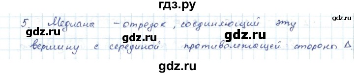 ГДЗ по геометрии 7 класс Шыныбеков   вопросы. страница - 39, Решебник