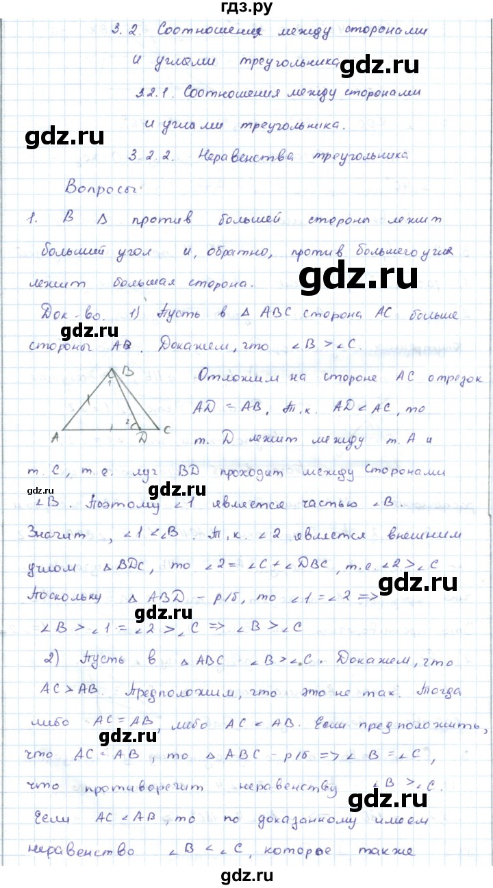 ГДЗ по геометрии 7 класс Шыныбеков   вопросы. страница - 53, Решебник