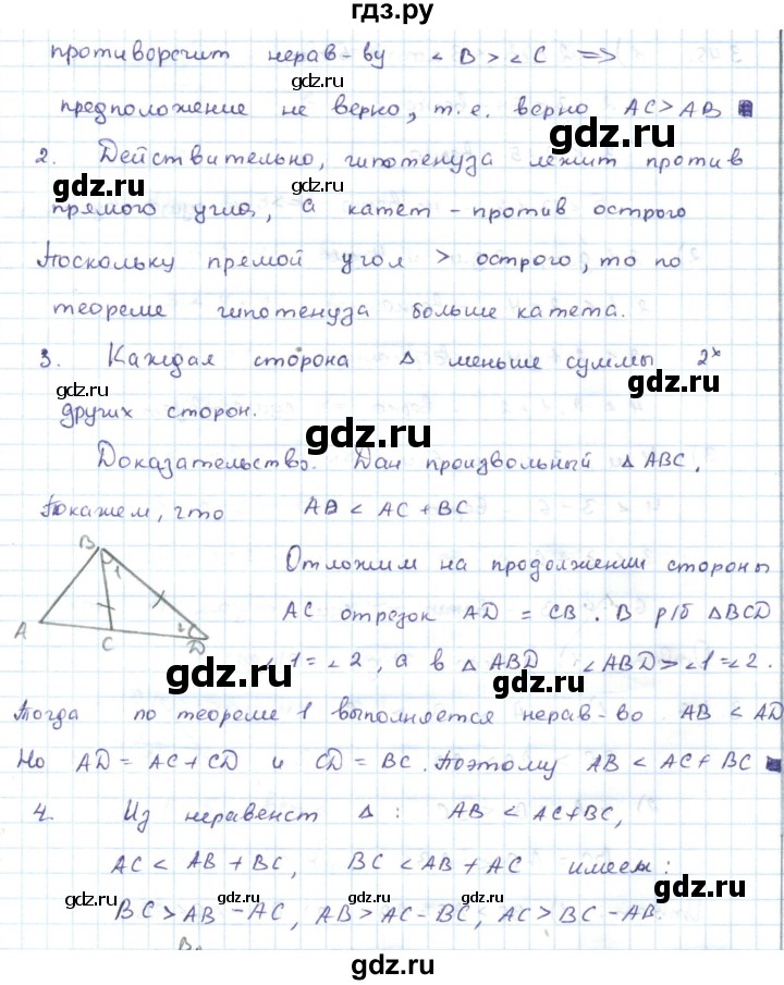 ГДЗ по геометрии 7 класс Шыныбеков   вопросы. страница - 53, Решебник