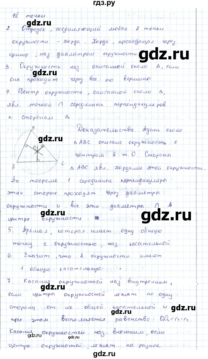 ГДЗ по геометрии 7 класс Шыныбеков   вопросы. страница - 59, Решебник