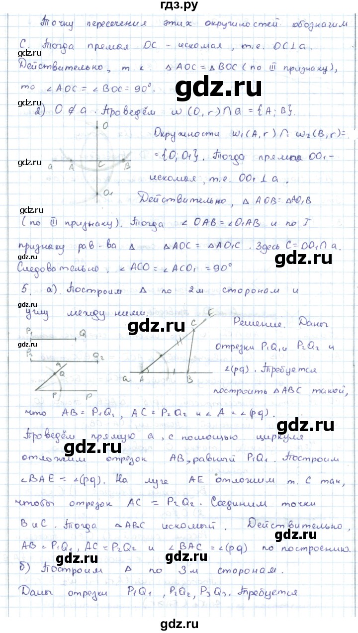 ГДЗ по геометрии 7 класс Шыныбеков   вопросы. страница - 66, Решебник