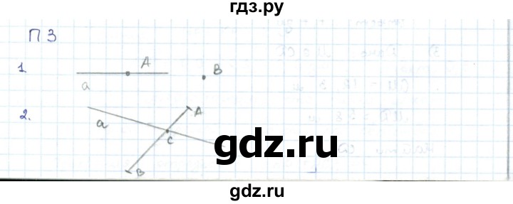 ГДЗ по геометрии 7 класс Шыныбеков   практическое задание. страница - 10, Решебник
