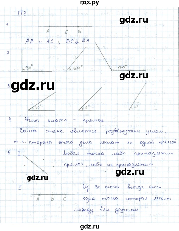 ГДЗ по геометрии 7 класс Шыныбеков   практическое задание. страница - 18, Решебник