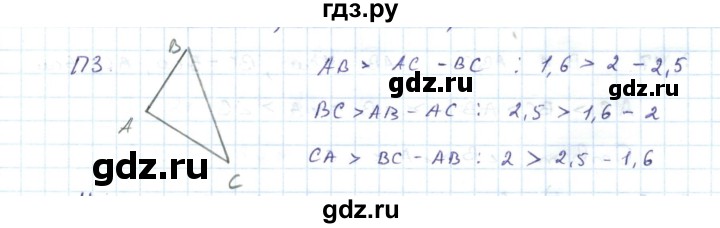 ГДЗ по геометрии 7 класс Шыныбеков   практическое задание. страница - 53, Решебник