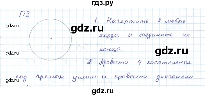 ГДЗ по геометрии 7 класс Шыныбеков   практическое задание. страница - 59, Решебник