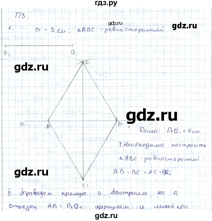 ГДЗ по геометрии 7 класс Шыныбеков   практическое задание. страница - 66, Решебник