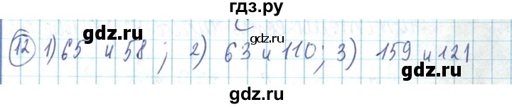 ГДЗ по математике 6 класс Алдамуратова   повторение - 12, Решебник