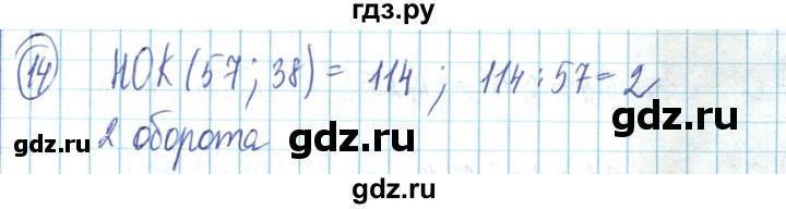 ГДЗ по математике 6 класс Алдамуратова   повторение - 14, Решебник
