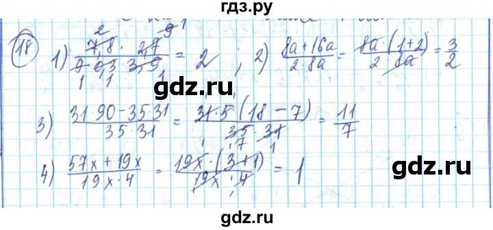 ГДЗ по математике 6 класс Алдамуратова   повторение - 18, Решебник