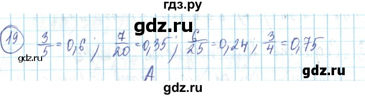 ГДЗ по математике 6 класс Алдамуратова   повторение - 19, Решебник
