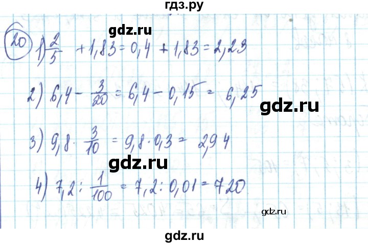 ГДЗ по математике 6 класс Алдамуратова   повторение - 20, Решебник