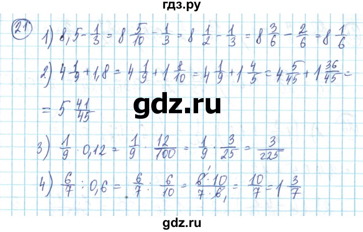 ГДЗ по математике 6 класс Алдамуратова   повторение - 21, Решебник