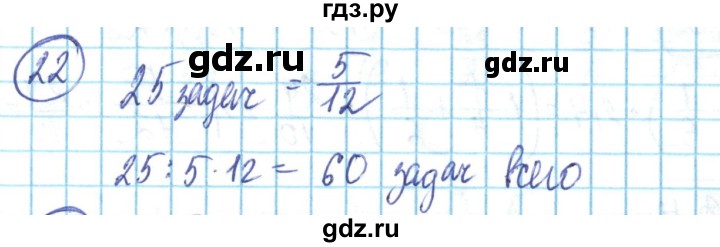 ГДЗ по математике 6 класс Алдамуратова   повторение - 22, Решебник