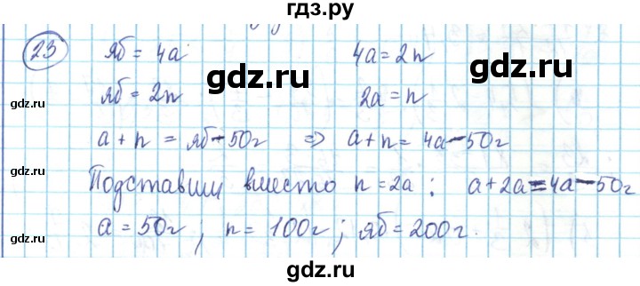 ГДЗ по математике 6 класс Алдамуратова   повторение - 23, Решебник