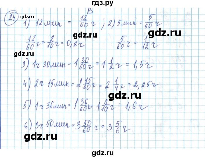 ГДЗ по математике 6 класс Алдамуратова   повторение - 24, Решебник
