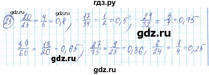ГДЗ по математике 6 класс Алдамуратова   повторение - 25, Решебник