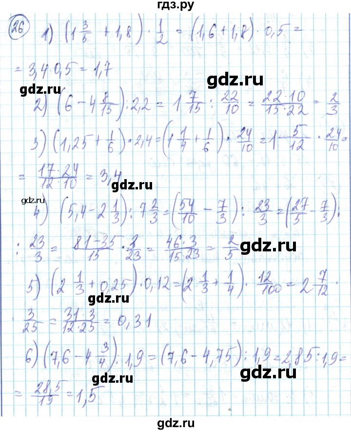 ГДЗ по математике 6 класс Алдамуратова   повторение - 26, Решебник