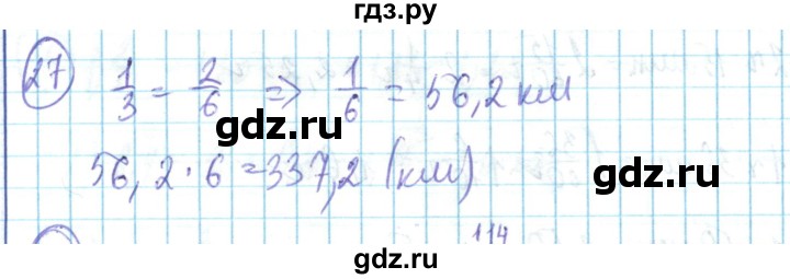 ГДЗ по математике 6 класс Алдамуратова   повторение - 27, Решебник