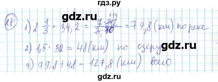 ГДЗ по математике 6 класс Алдамуратова   повторение - 28, Решебник