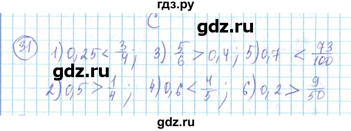 ГДЗ по математике 6 класс Алдамуратова   повторение - 31, Решебник