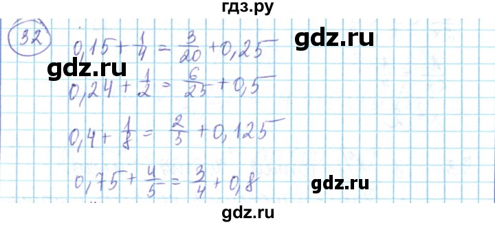 ГДЗ по математике 6 класс Алдамуратова   повторение - 32, Решебник
