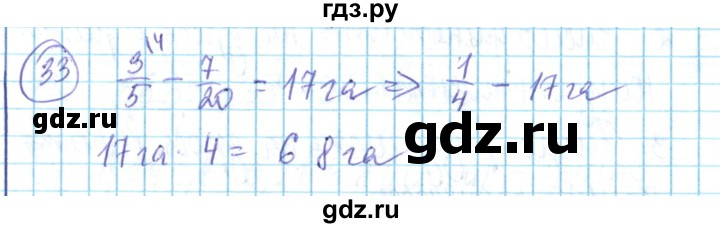 ГДЗ по математике 6 класс Алдамуратова   повторение - 33, Решебник
