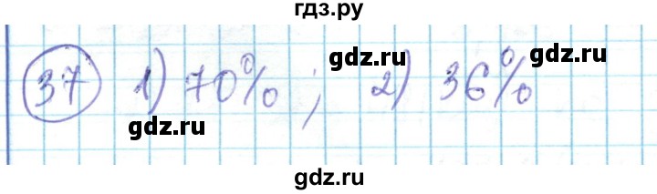 ГДЗ по математике 6 класс Алдамуратова   повторение - 37, Решебник