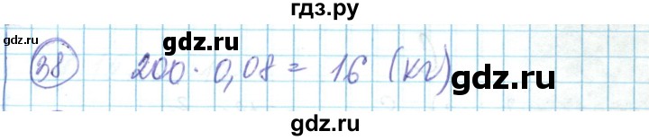 ГДЗ по математике 6 класс Алдамуратова   повторение - 38, Решебник