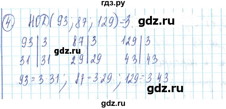 ГДЗ по математике 6 класс Алдамуратова   повторение - 4, Решебник