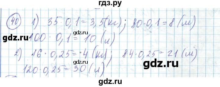 ГДЗ по математике 6 класс Алдамуратова   повторение - 40, Решебник