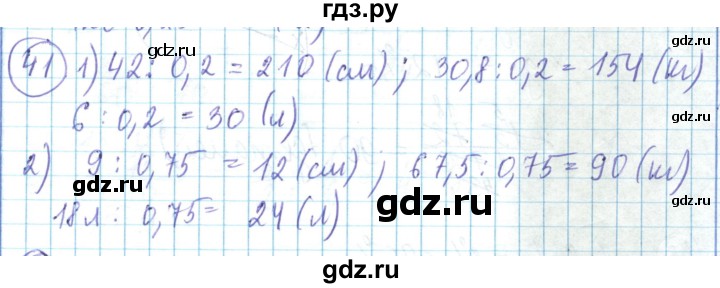 ГДЗ по математике 6 класс Алдамуратова   повторение - 41, Решебник